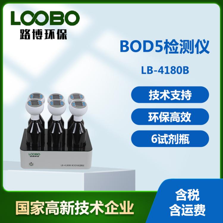 BOD5水质检测仪 水中生化需氧量测定仪 BOD5含量直读仪