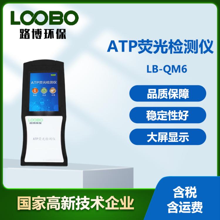 手持式检测仪 稳定性好 菌类ATP荧光检测仪器设备