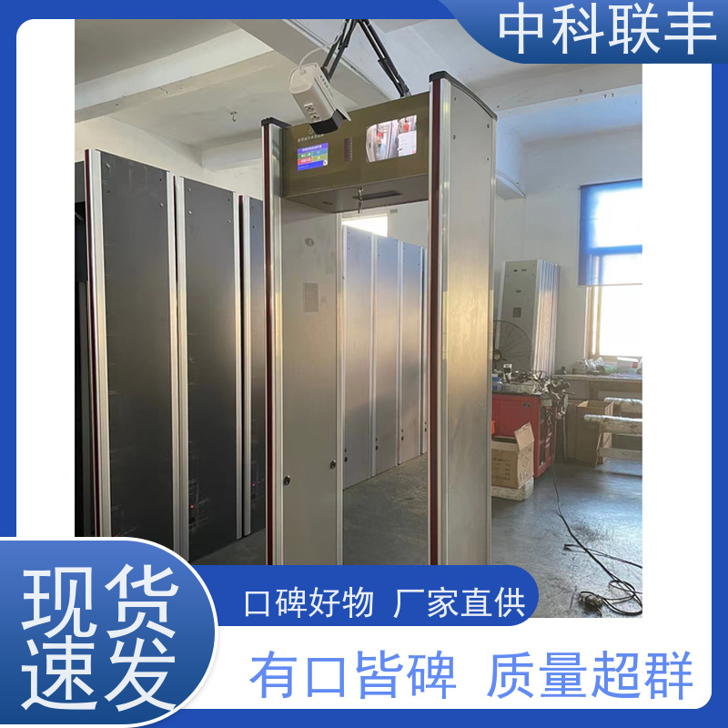 中科联丰通过式金属探测安检门 ISD-SMG518L-N 耐用型