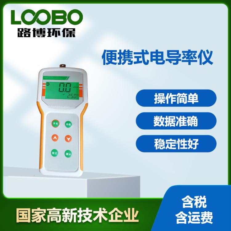 便携式电导率仪 高精度电导率测试仪 自动温补校准手持式TDS计