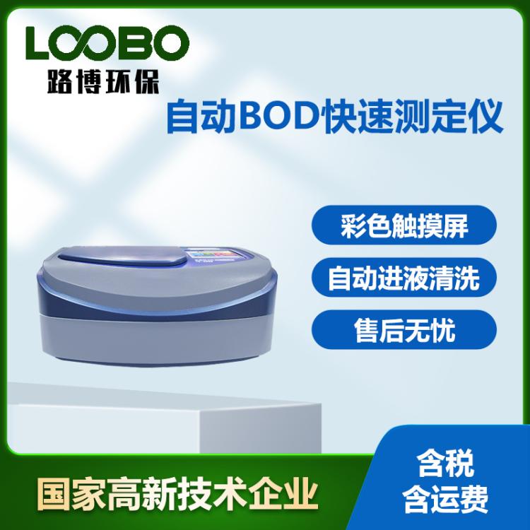 全自动BOD检测仪污废水bod分析仪实验室多参数水质测定仪器设备