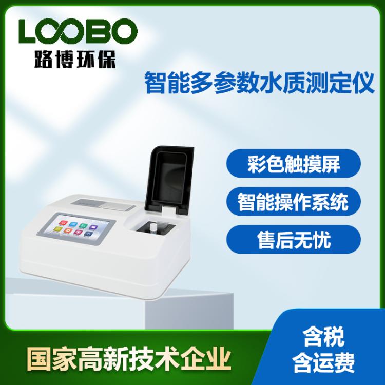 便携式多参数COD氨氮总磷总氮污水质浊度悬浮物bod检测分析测定仪