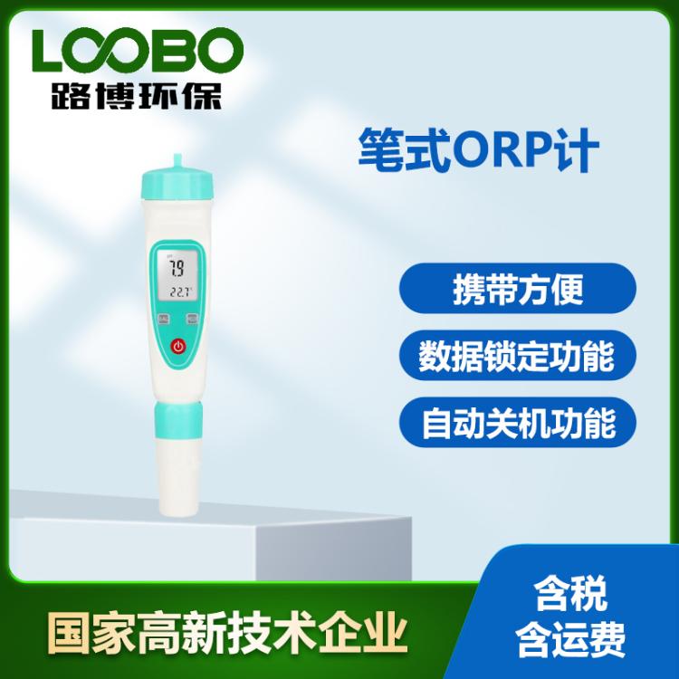 便携式ORP检测仪 内置电极氧化还原电位仪 化工制药食品ORP值监测仪