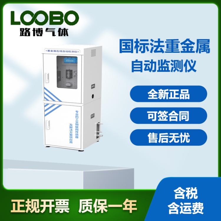 总锌检测仪在线自动监测重金属六价铬铜锰铅离子污水 水质 分析仪