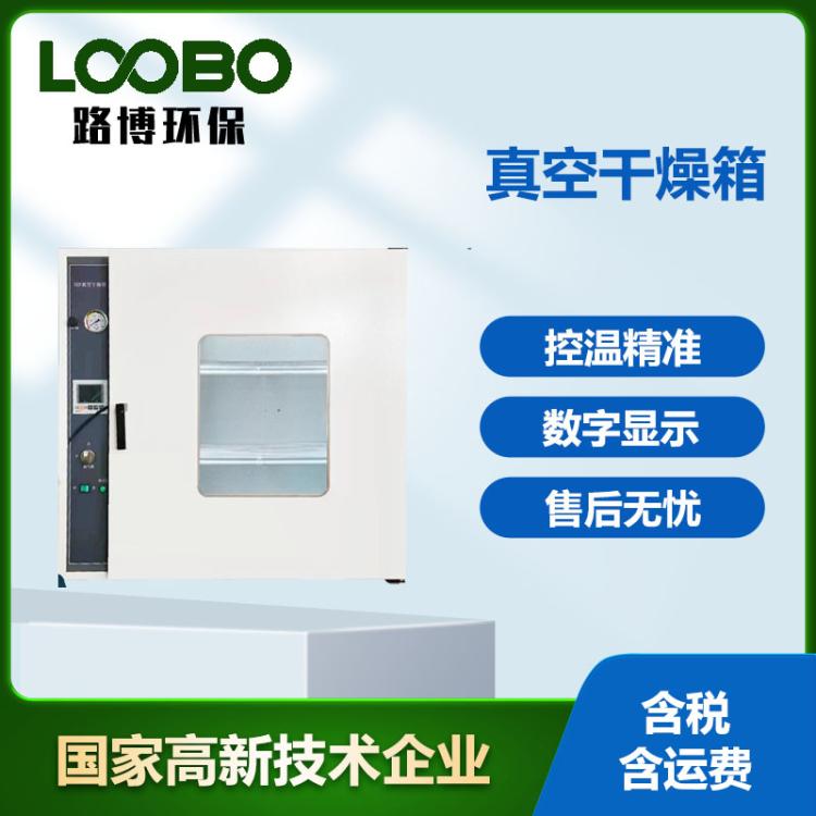 真空干燥箱智能控温 数字显示加厚密封真空烘箱