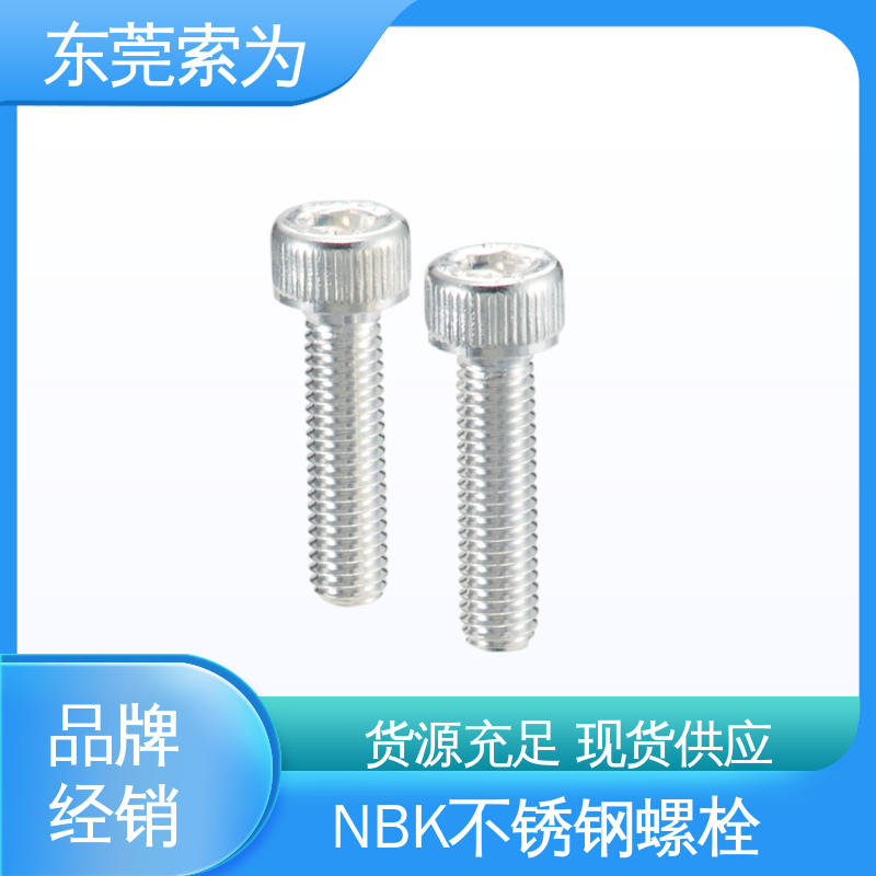 日本锅屋 NBK SVSS-AG 内六角圆柱头螺栓 不锈钢螺丝 品牌经销
