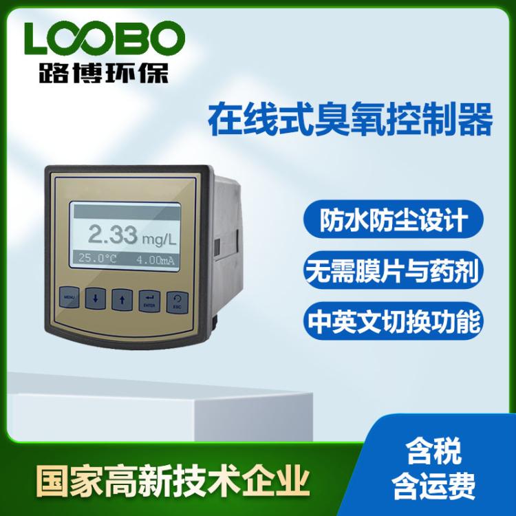 在线水质臭氧检测仪 电解臭氧浓度测量仪 高精度水中臭氧分析仪