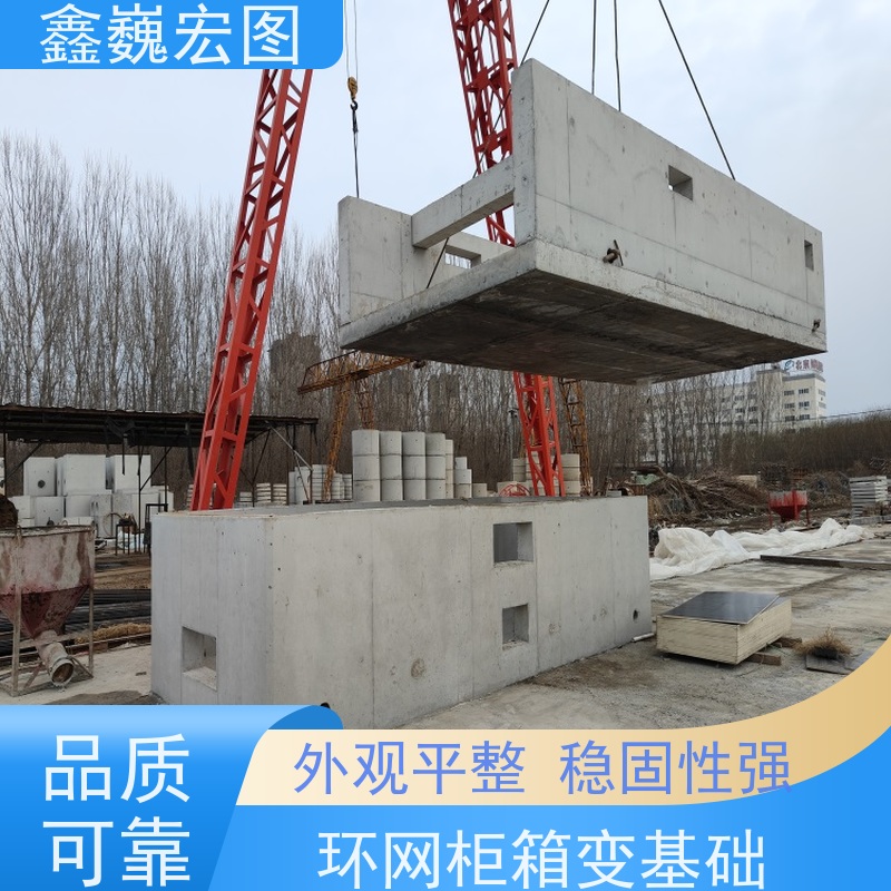 鑫巍宏图 预制箱变基础 确保电力设施的正常运行 支持定制