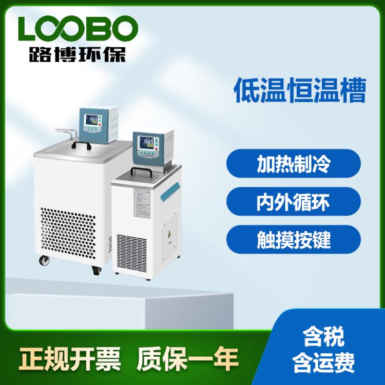 路博低温水浴锅 恒温内外循环箱 加热制冷 智能PID控制单元