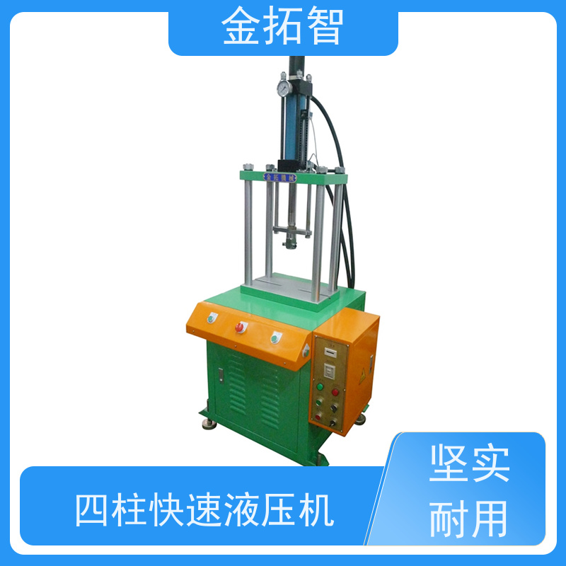  南 通 四柱油压压装机定制 性能优越 整体焊接的坚固开式结构