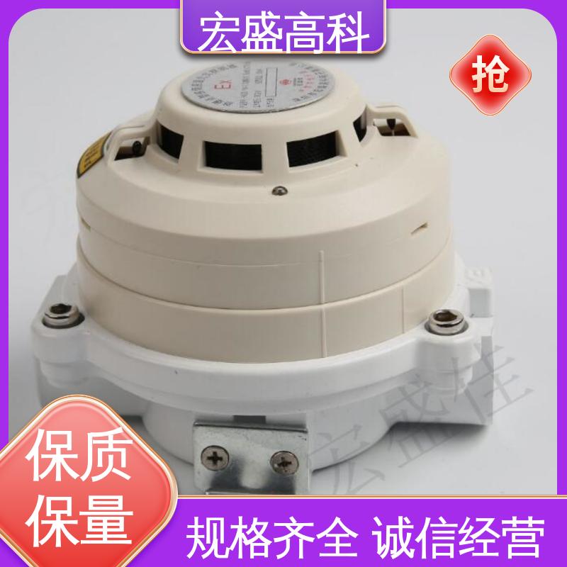 宏盛佳 防爆烟感探测器 甄选材料 工业用 发货及时