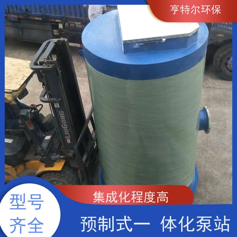 亨特尔环保 200立方 玻璃钢一体化泵站 安装简便 智能控制 适用范围广