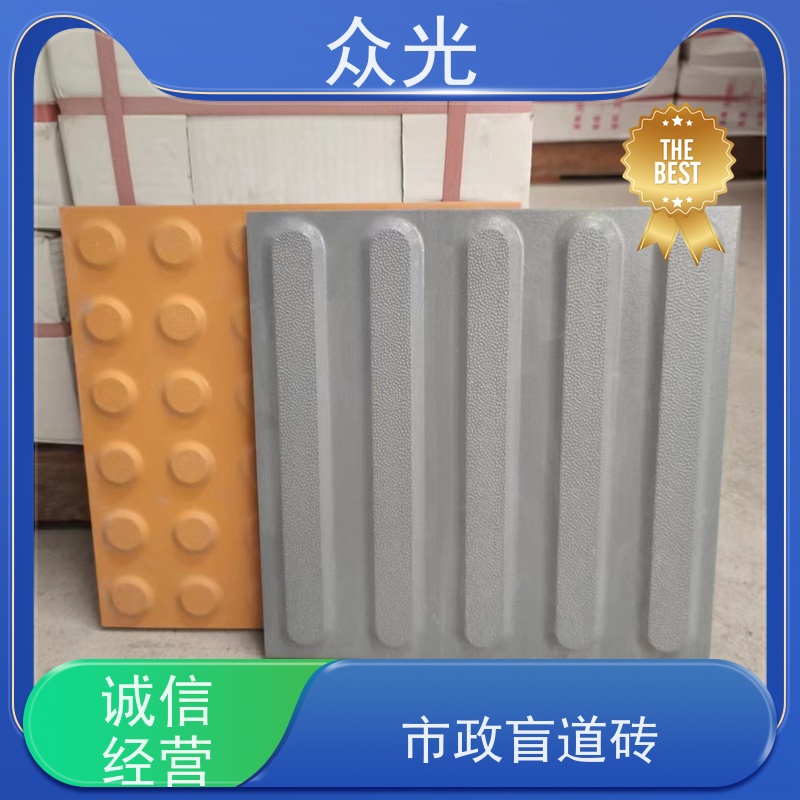 众光 市政盲道砖 铺设灵活 经久耐用 可以放心选择