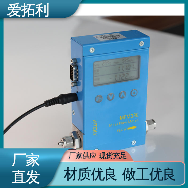 爱拓利 发货迅速 匠心打造 双向检测 结构紧密 MFC气体流量控制器