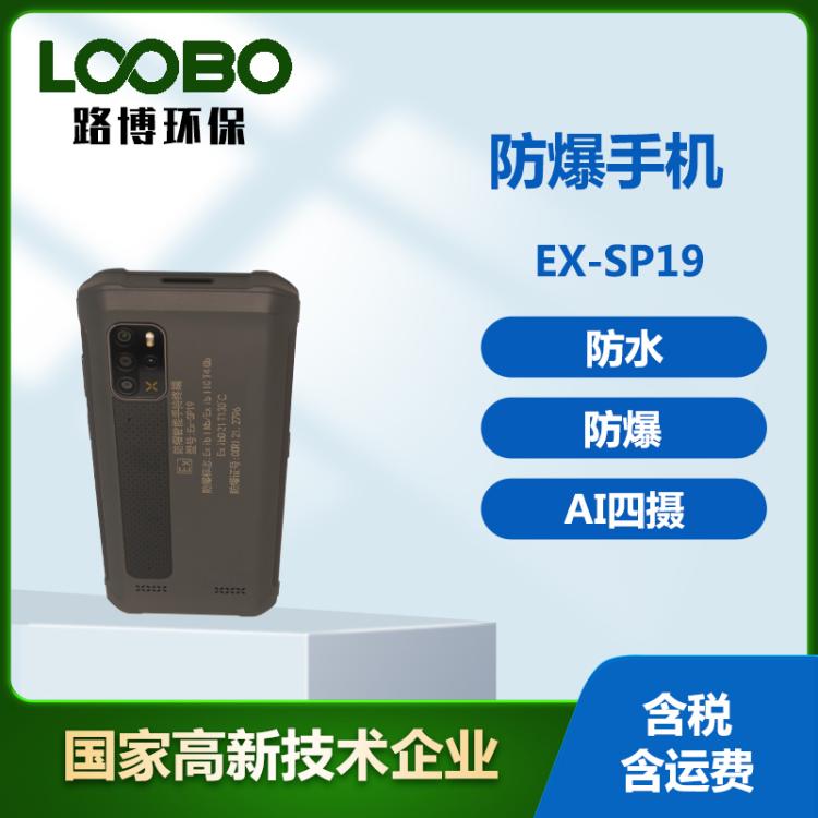煤矿用5G机全球POC公网无限距离对讲高清智能防爆手机