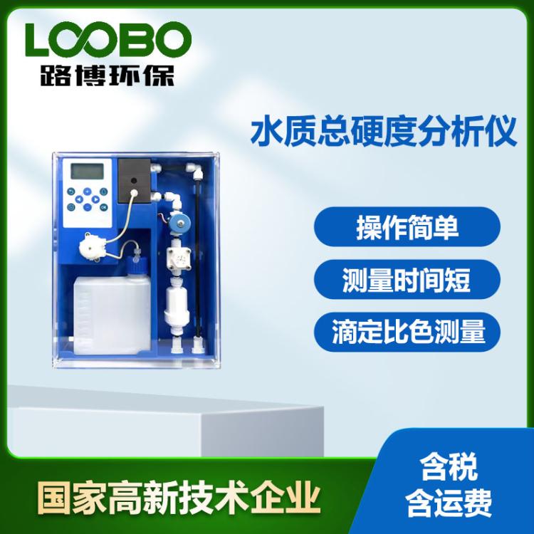 水质总硬度在线检测仪 锅炉水钙镁离子硬度监测仪 水硬度测量仪