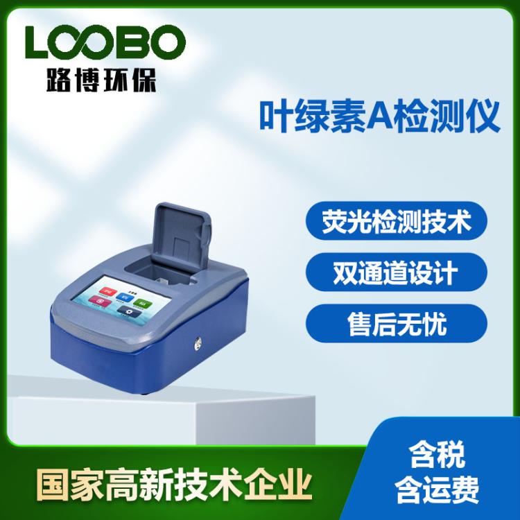 水体叶绿素a测定仪手持式叶绿素分析仪便携式污水活体a检测测量仪