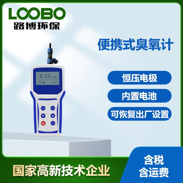 便携式臭氧检测仪 饮用水自来水臭氧浓度计 高精度电解臭氧分析仪
