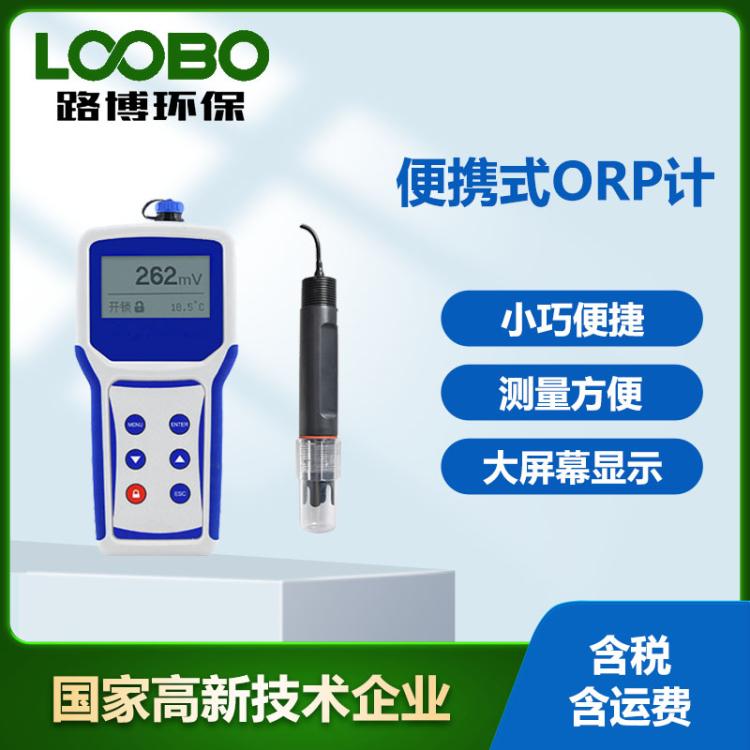 便携式ORP计 高精度ORP氧化还原电位仪 手持式自来水orp计