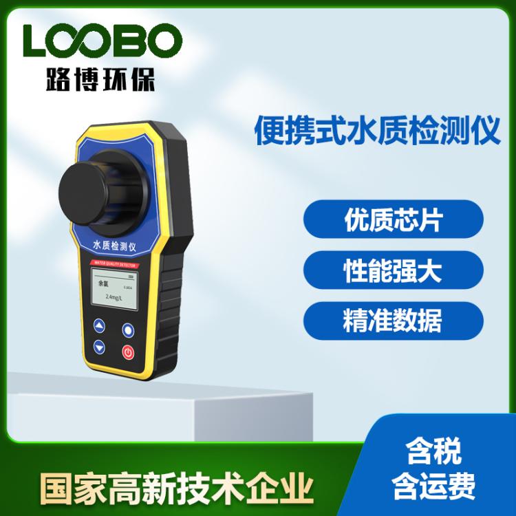 便携式水质检测仪余氯臭氧二氧化氯地下水游泳池水质快速检测仪器