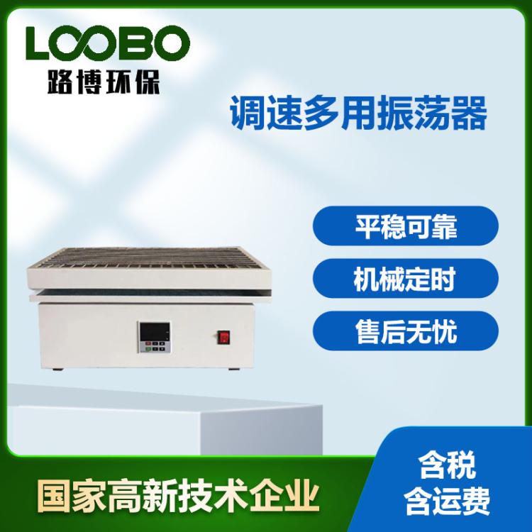 多用摇床振荡器机械平稳可靠定时数显回旋调速振荡实验室仪器