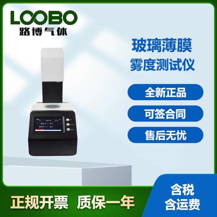 th-100透过率雾度仪护目镜玻璃薄膜太阳膜透光率雾度测试仪