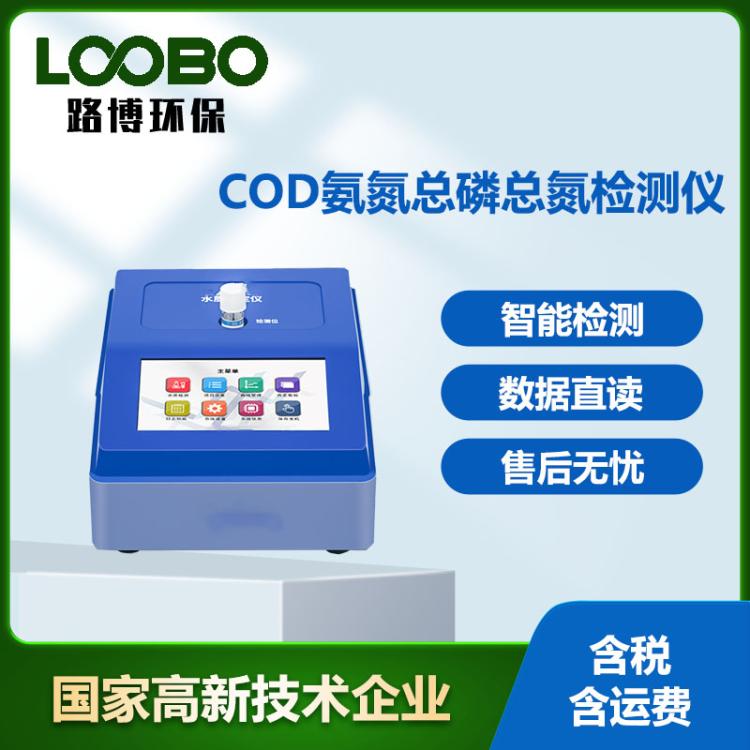 便携式cod水质分析氨氮总磷氮悬浮物测定污废水多参数电极检测仪