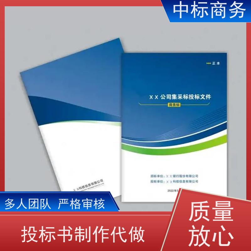 中标商务 成 都 投标书代写制作 实用性强 服务周到 为企业节省人力成本