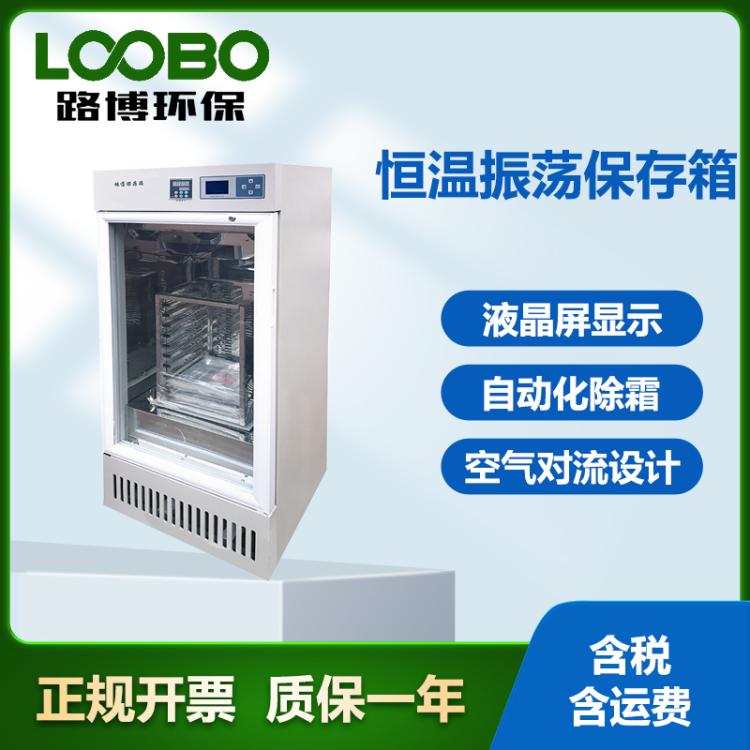恒温振荡保存箱 空气对流设计 血小板保存设备