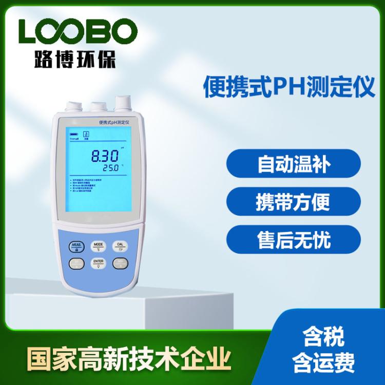 便携式PH检测仪水质ph分析仪器浊度溶解氧电导率测定仪实验室