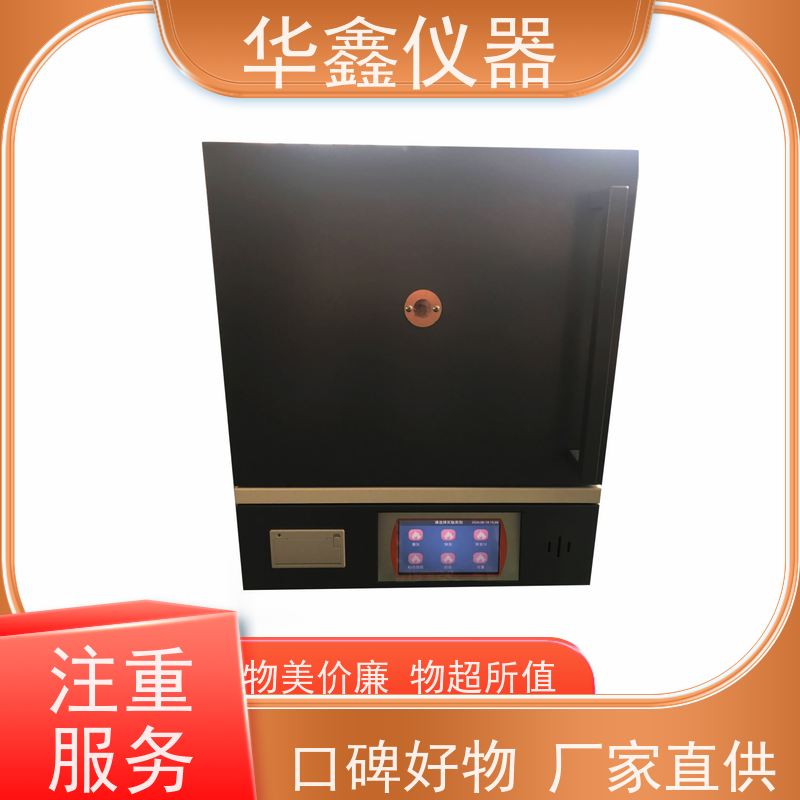 华鑫 触控一体式 箱式电阻炉 800度-1700度 灰分退火淬火炉工业炉