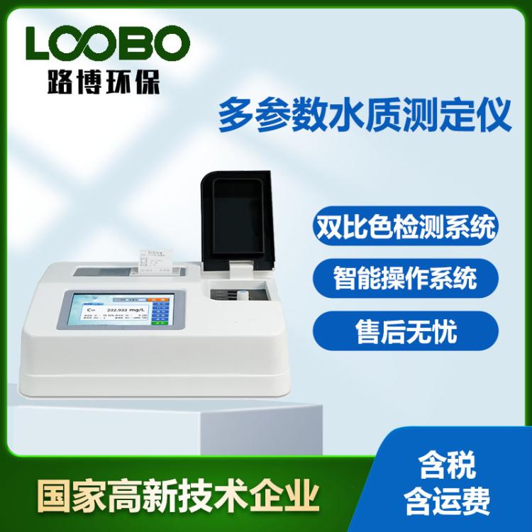 多参数COD氨氮总磷总氮检测仪实验室水质分析浊度悬浮物测定仪器