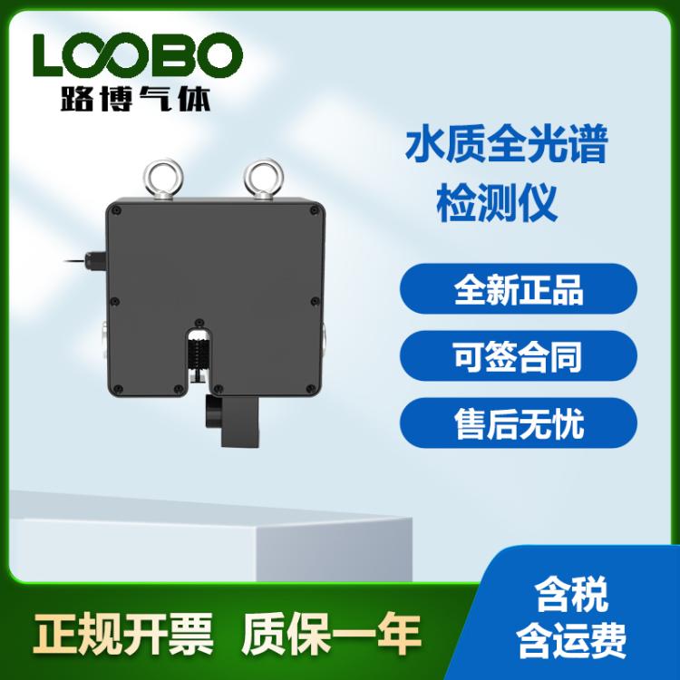 智能全光谱传感器水质在线监测多参数COD BOD TOC 浊度分析仪