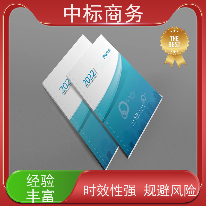 中标商务 四 川 代写制作投标书 语言准确精炼 为企业节省人力成本
