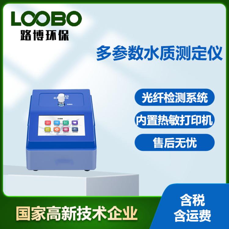 便携式cod水质分析仪氨氮总磷悬浮物测定仪污废水多参数检测仪