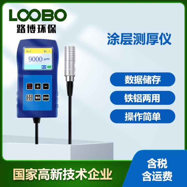 便携涂层测厚仪高精度厚度测量仪漆膜油漆测厚 仪电镀检测仪