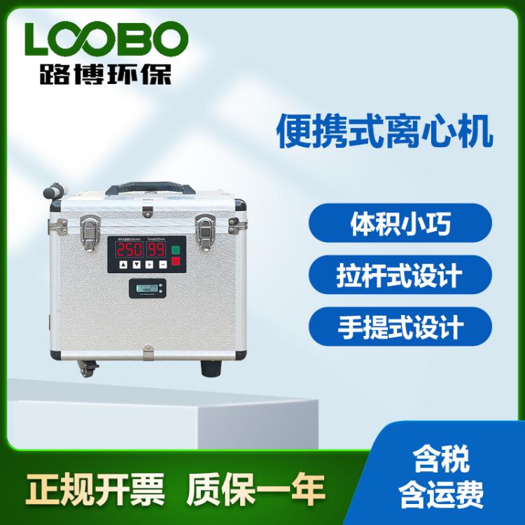便携式离心机 大容量水质总磷现场监测 迷你带拉杆离心仪器