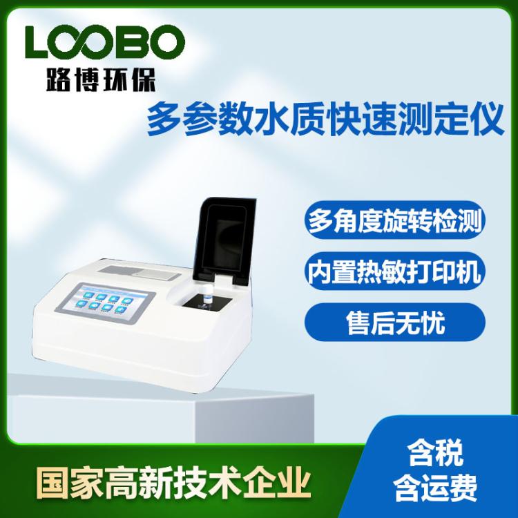 快速检测仪污水分析仪氨氮总磷总氮测定仪悬浮物浊度测量BOD仪