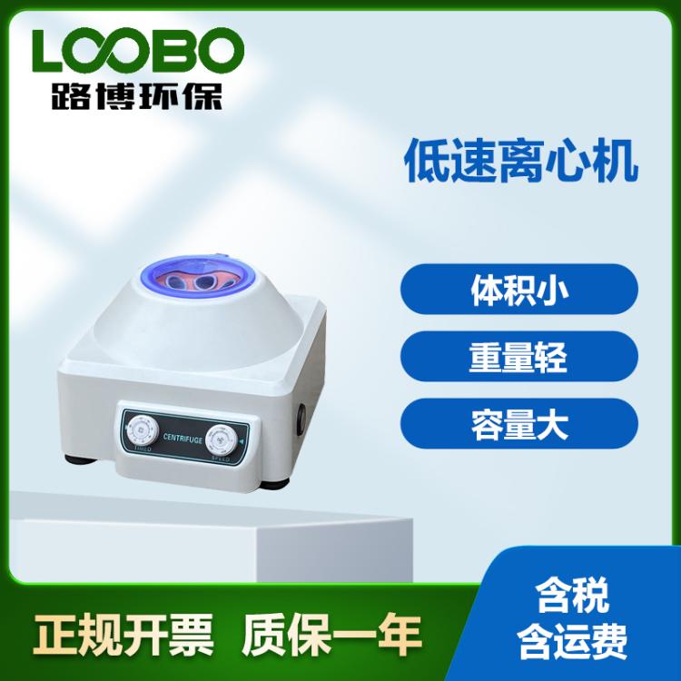 电动离心机 离心分离实验仪器 台式小型低速离心设备