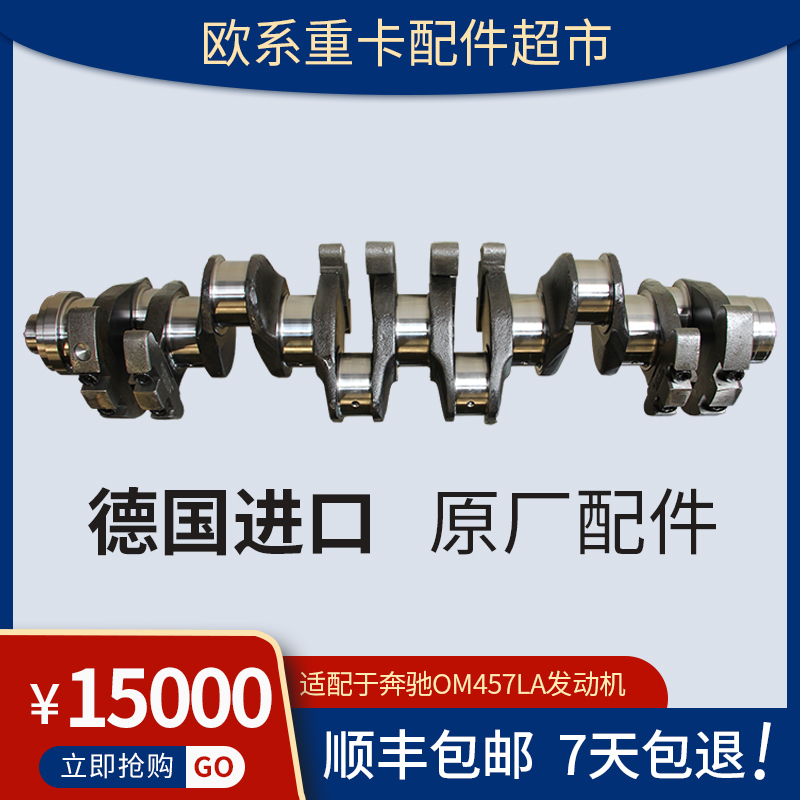 欧曼奔驰发动机配件 OM457LA TGL ETX EST-A卡车大中小修配件