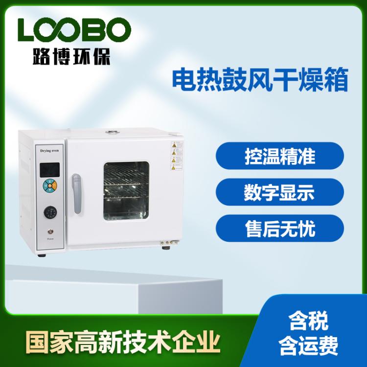 电热鼓风干燥箱智能控温 实验室高温恒温烘干机工业医用烘烤箱