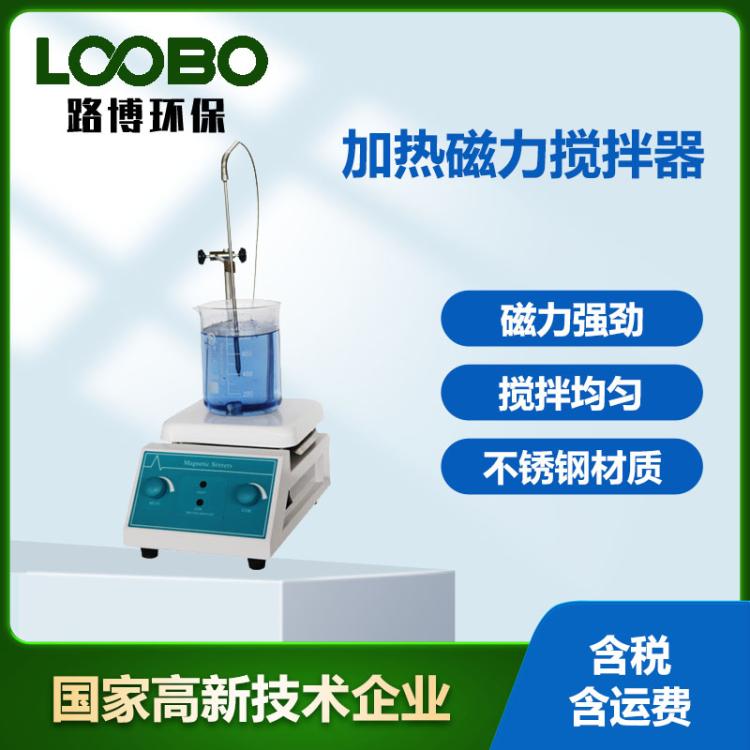 磁力搅拌器搅拌均匀实验室智能调温数显恒温加热型混合仪器