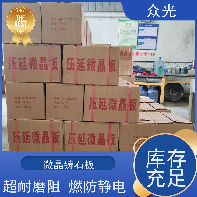 众光 煤仓衬板 微晶铸石板 铺设灵活 经久耐用 多种尺寸可选