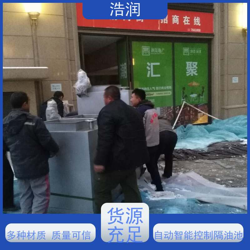 浩润 长期供应 自动智能控制隔油池 碳钢材质 坚实耐用 安装方便