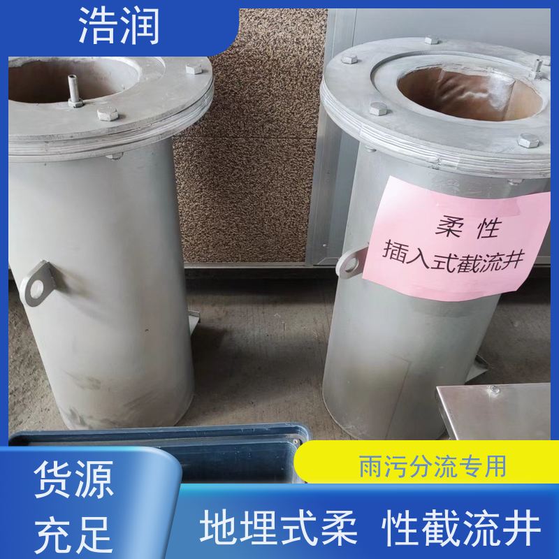浩润 插入式柔性截流装置 不锈钢外壳 长期供应