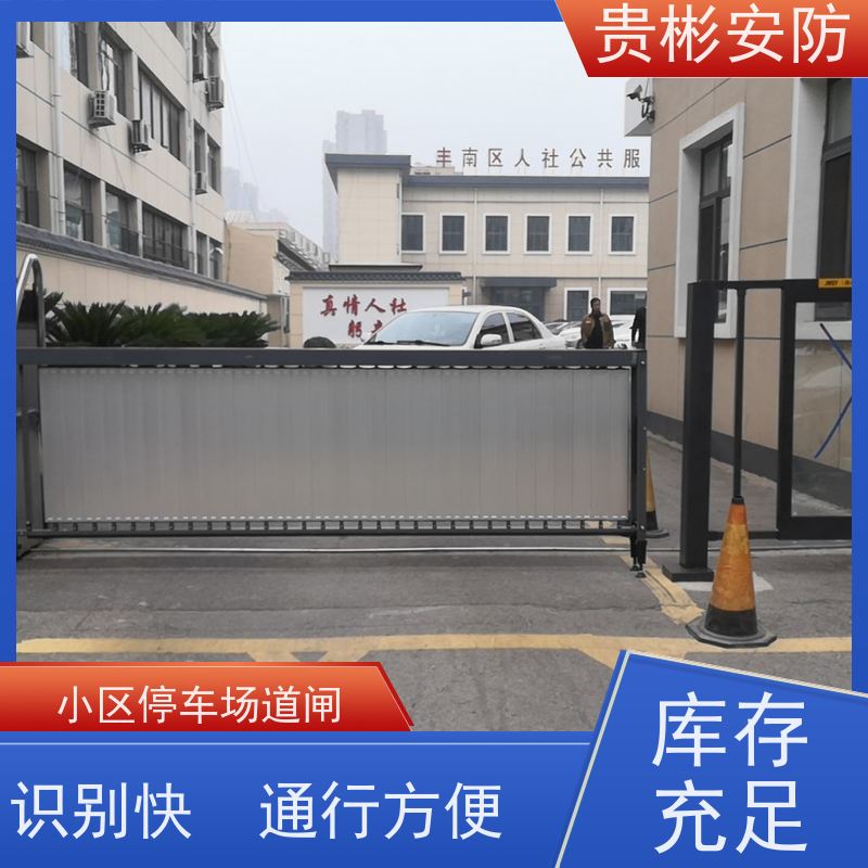 贵彬安防 停车场道闸出入口 自动收费系统 高清像素 识别率高 全国供应