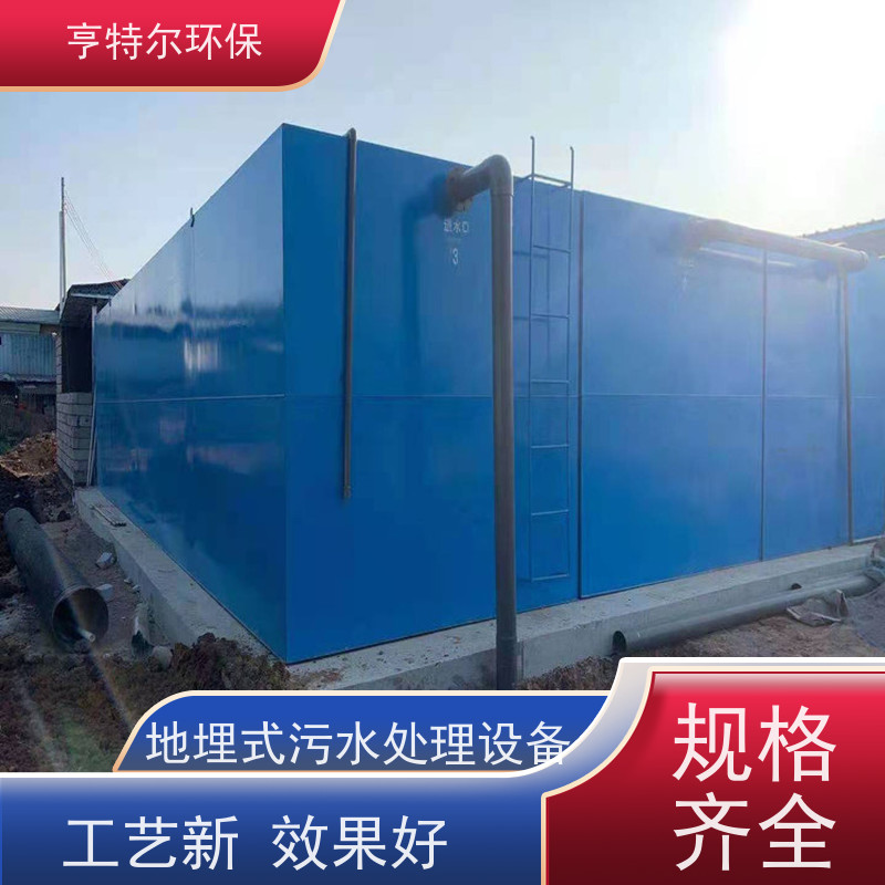亨特尔环保 农村污水处理设备 工艺新 效果好 供货及时