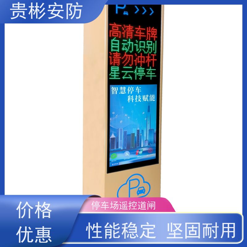 贵彬安防 停车场道闸出入口 自动收费系统 识别快 通行方便 供货及时