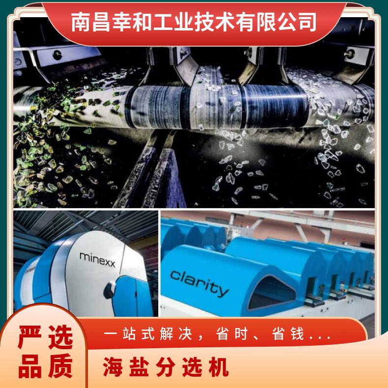 欧洲KOWA岩盐分选机色选机异物筛选机MINEXX – Binder+Co