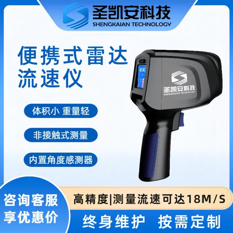 便携式电波流速仪RS水流测量手持明渠雷达检测传感器非接触流量计